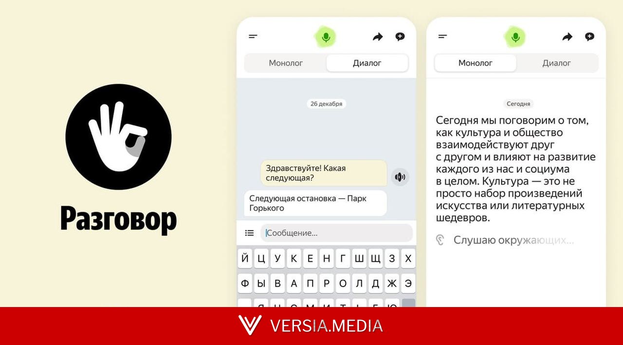 Яндекс обновил приложение «Разговор» — ему больше не нужен интернет для распознавания речи