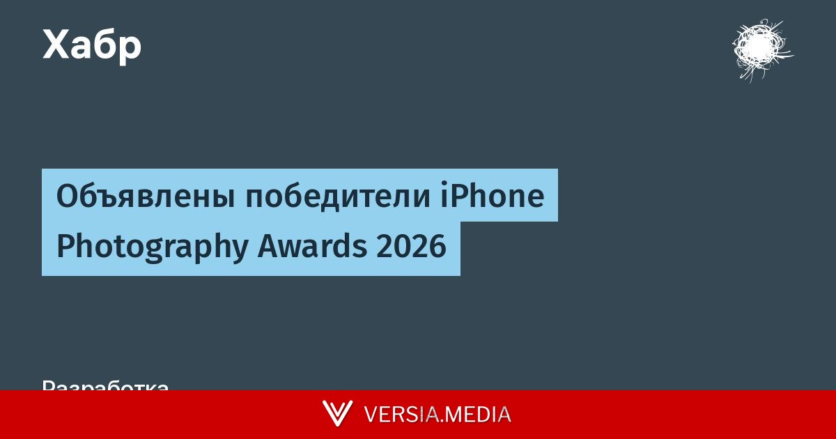 Объявлены победители iPhone Photography Awards 2026
