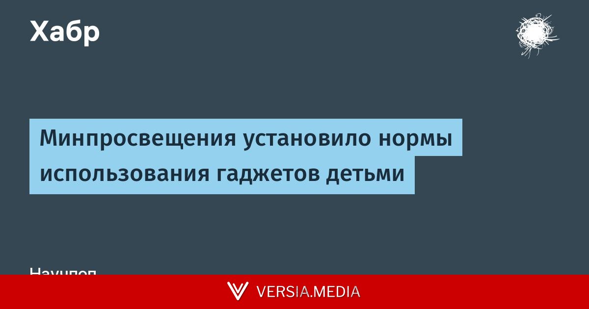 Минпросвещения установило нормы использования гаджетов детьми
