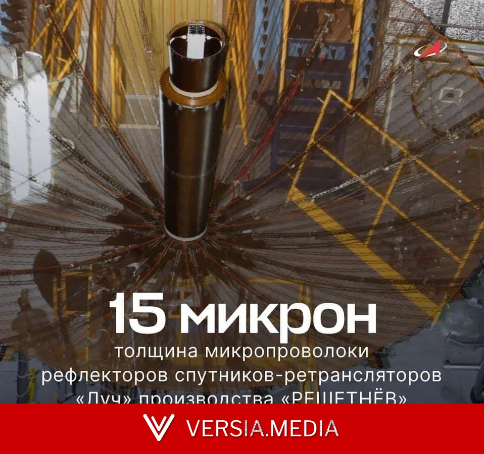 В 5 раз тоньше человеческого волоса: раскрыта особенность конструкции российских спутников «Луч»