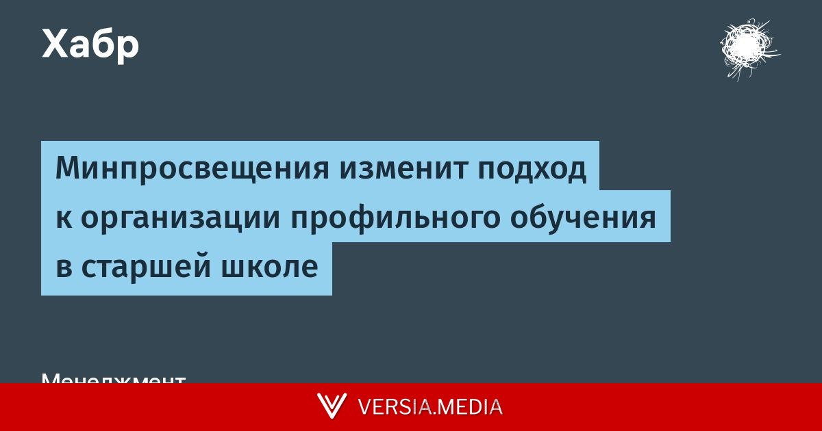 Минпросвещения изменит подход к организации профильного обучения в старшей школе
