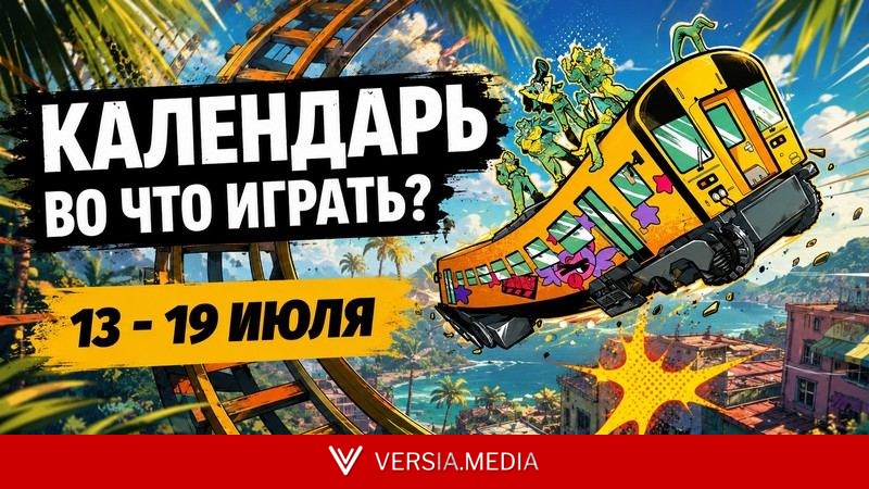 Календарь релизов 13–19 июля: The Alters: Last Variable, Denshattack! и Moss: The Forgotten Relic