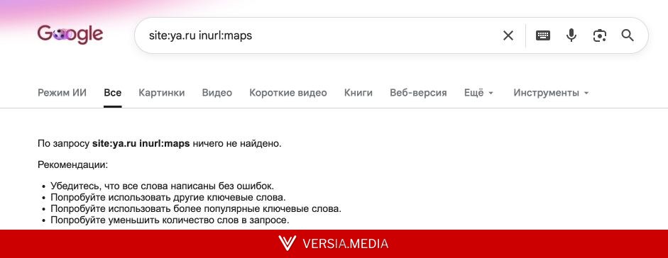 Google отключил оператор inurl — Tech | Versia.media