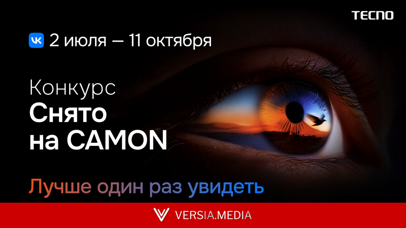 2 июля начали принимать работы для участия в фотоконкурсе «Снято на Camon» компании Tecno