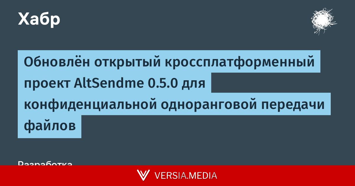 Обновлён открытый кроссплатформенный проект AltSendme 0.5.0 для конфиденциальной одноранговой передачи файлов