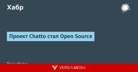 Проект Chatto стал Open Source