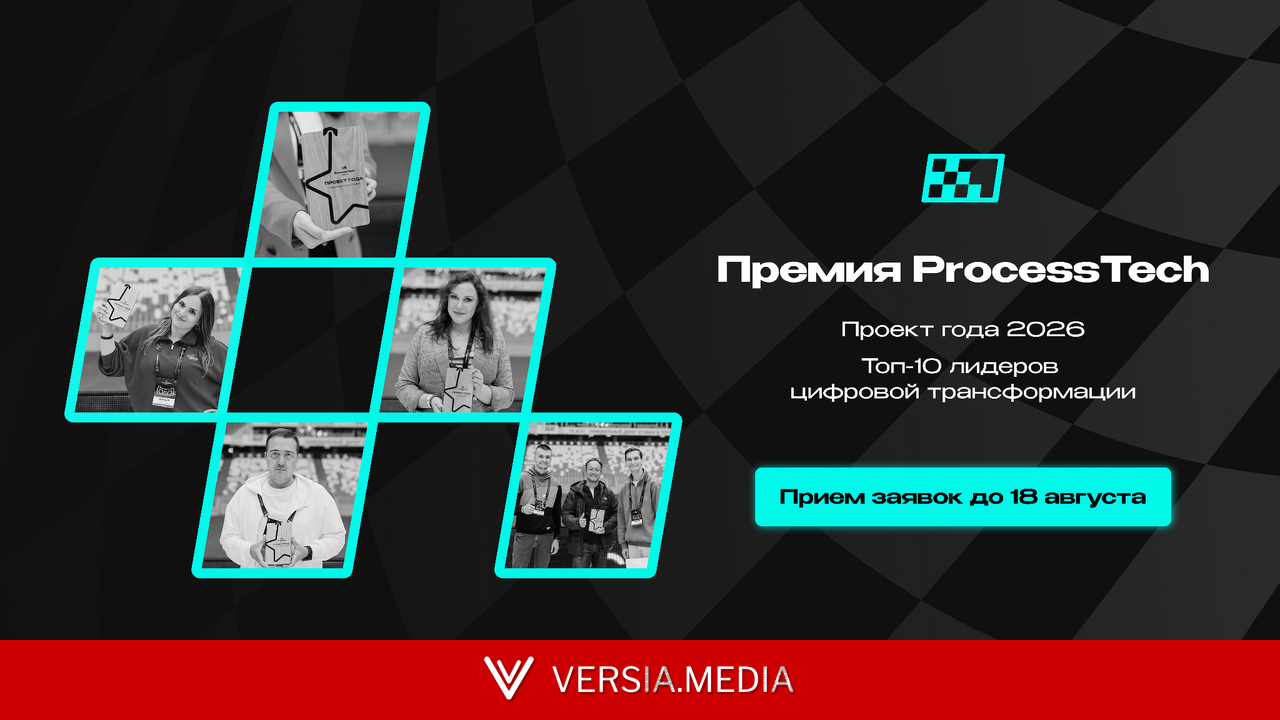 Стартовал прием заявок на премию ProcessTech — эксперты определят лучшие проекты и выберут лидеров цифровой трансформации