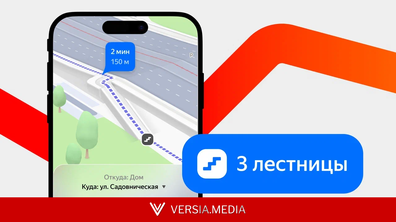В «Яндекс Картах» и «Навигаторе» появились 3D-модели лестниц