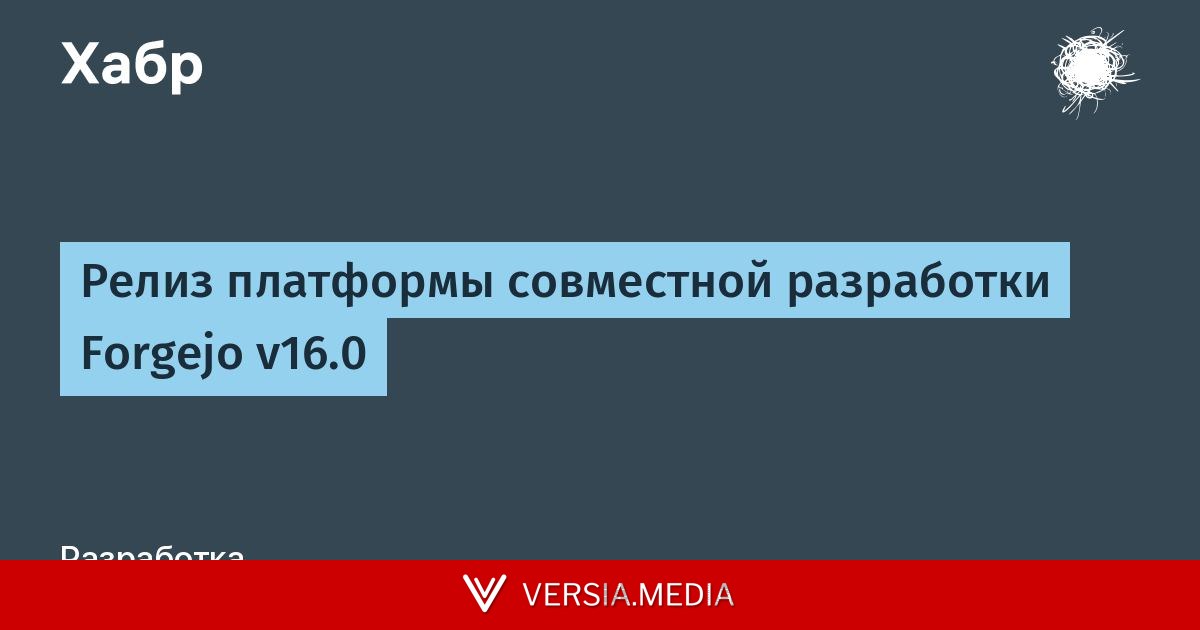 Релиз платформы совместной разработки Forgejo v16.0