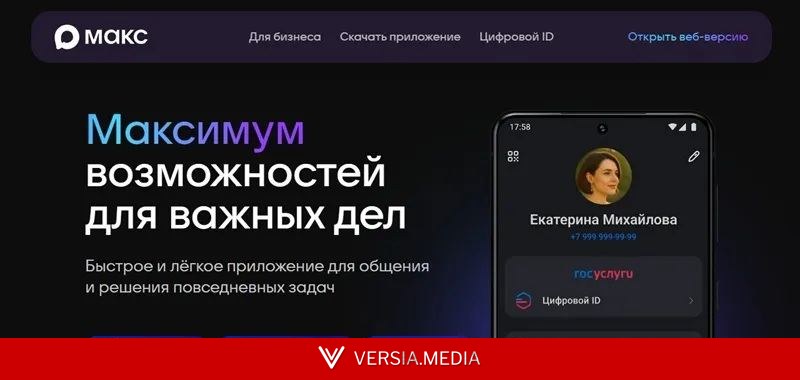 Без «Макса» никуда? Власти РФ обсуждают новые правила подтверждения действий в интернете