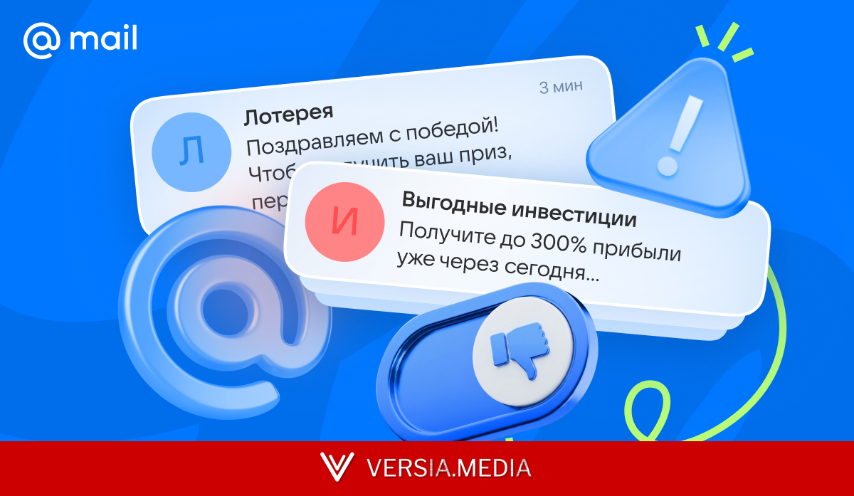 Смена тактики: за полгода в «Почте Mail» заблокировали более 12 млрд писем