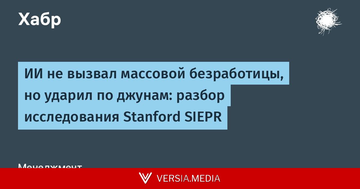 ИИ не вызвал массовой безработицы, но ударил по джунам: разбор исследования Stanford SIEPR