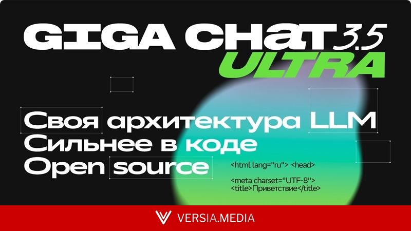 «Сбер» выпустил GigaChat 3.5 Ultra — LLM стала умнее и приблизилась по ряду показателей к DeepSeek 3.2