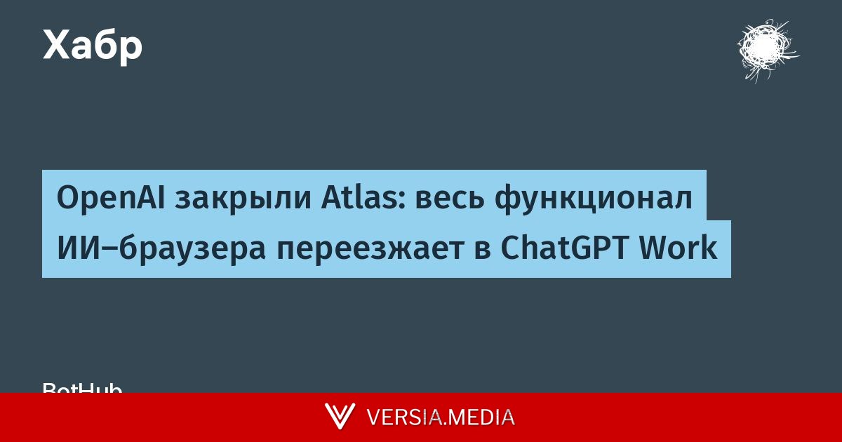 OpenAI закрыли Atlas: весь функционал ИИ-браузера переезжает в ChatGPT Work