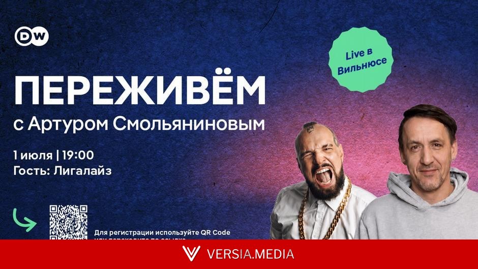 Лайма Вайкуле, Лигалайз, Смольянинов - что у них общего?