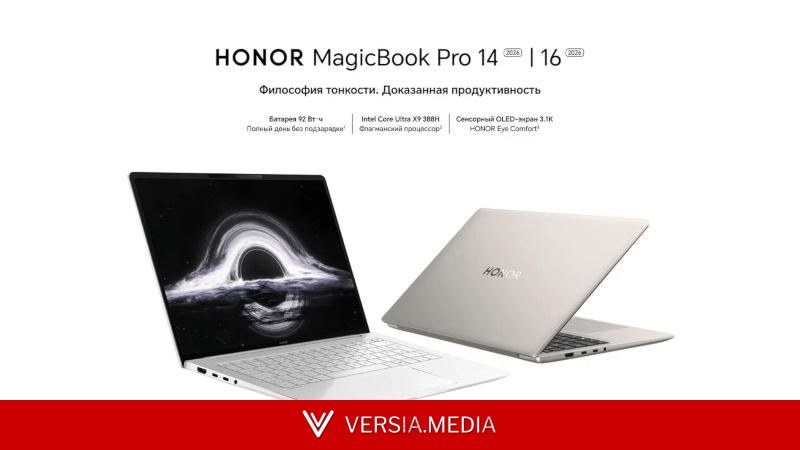 В России стартовали продажи ноутбуков Honor MagicBook Pro 14 2026 и MagicBook 16 2026